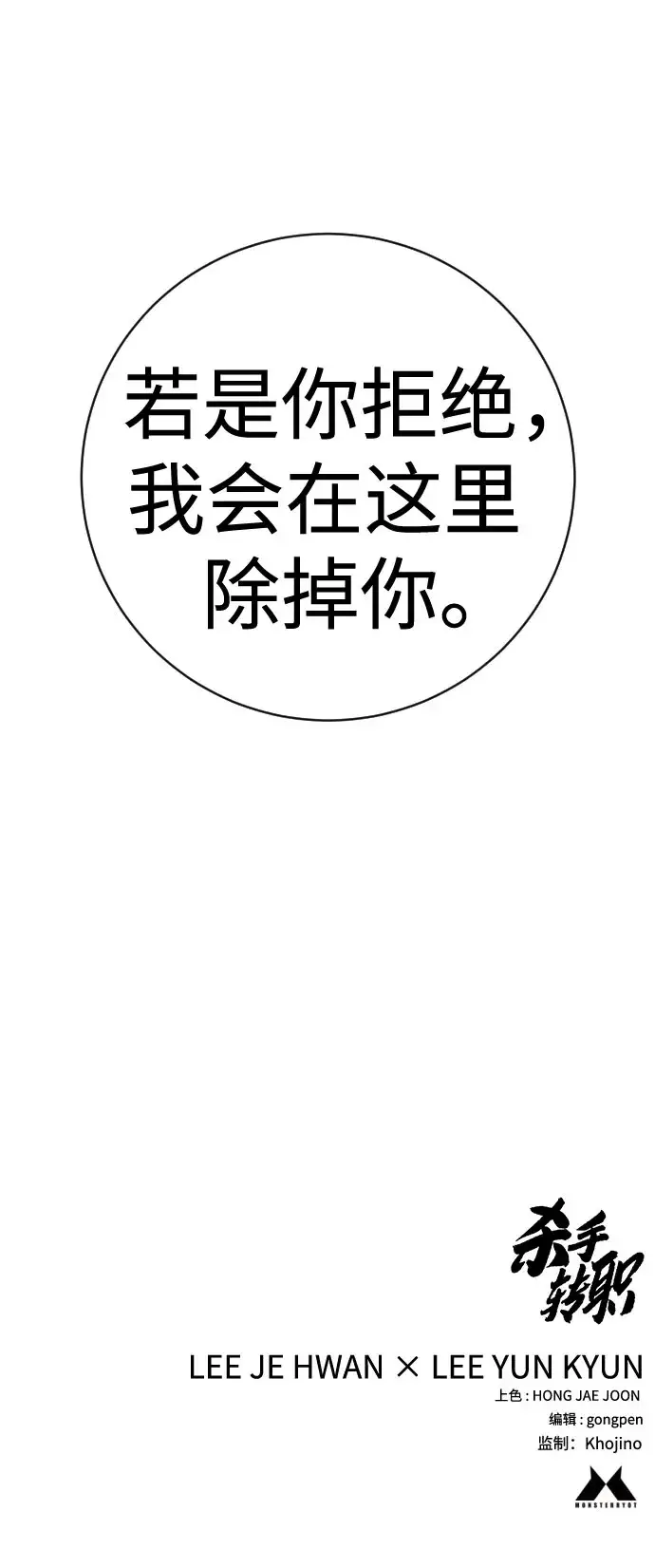 《杀手转职》[第2季 45话] 华国寺图73
