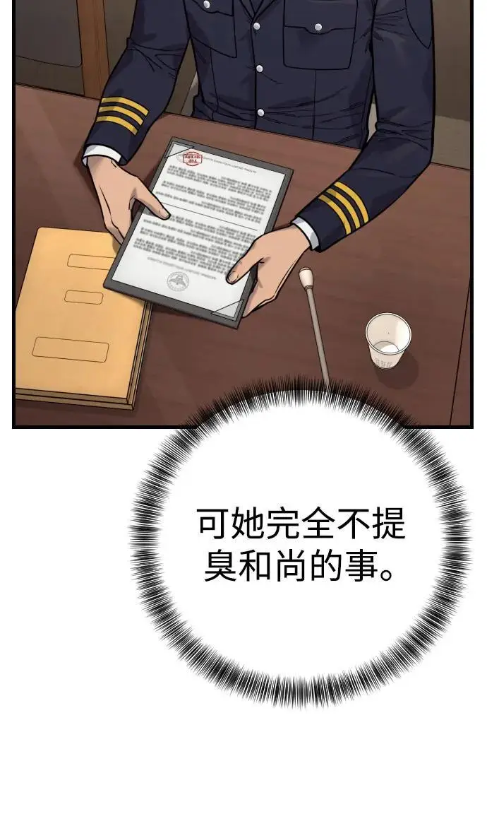 《杀手转职》[第2季 46话] 责任图25