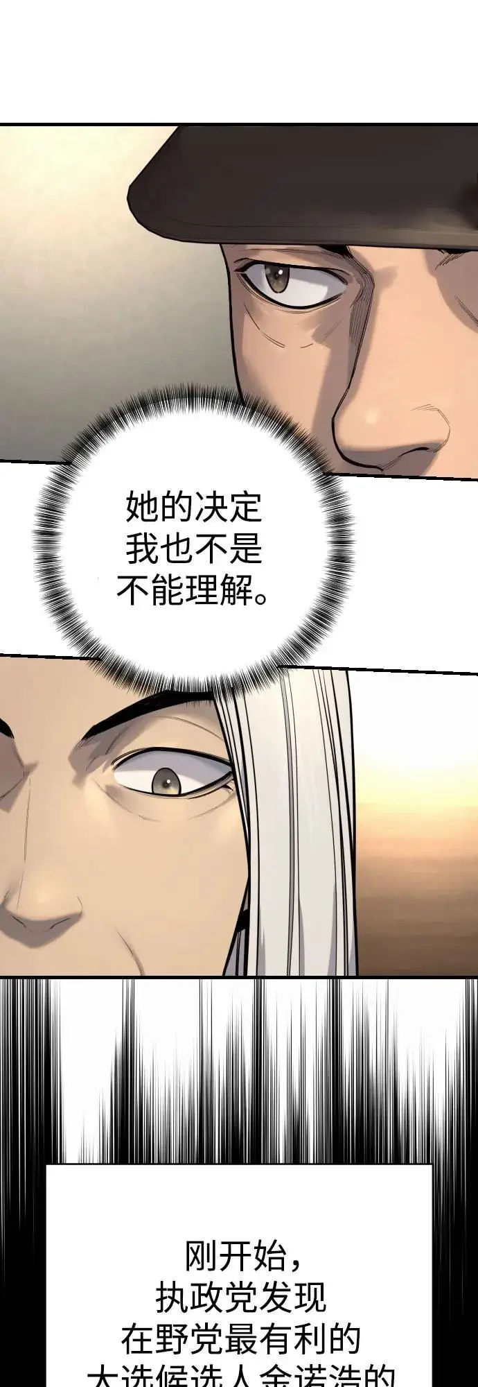 《杀手转职》[第2季 46话] 责任图26