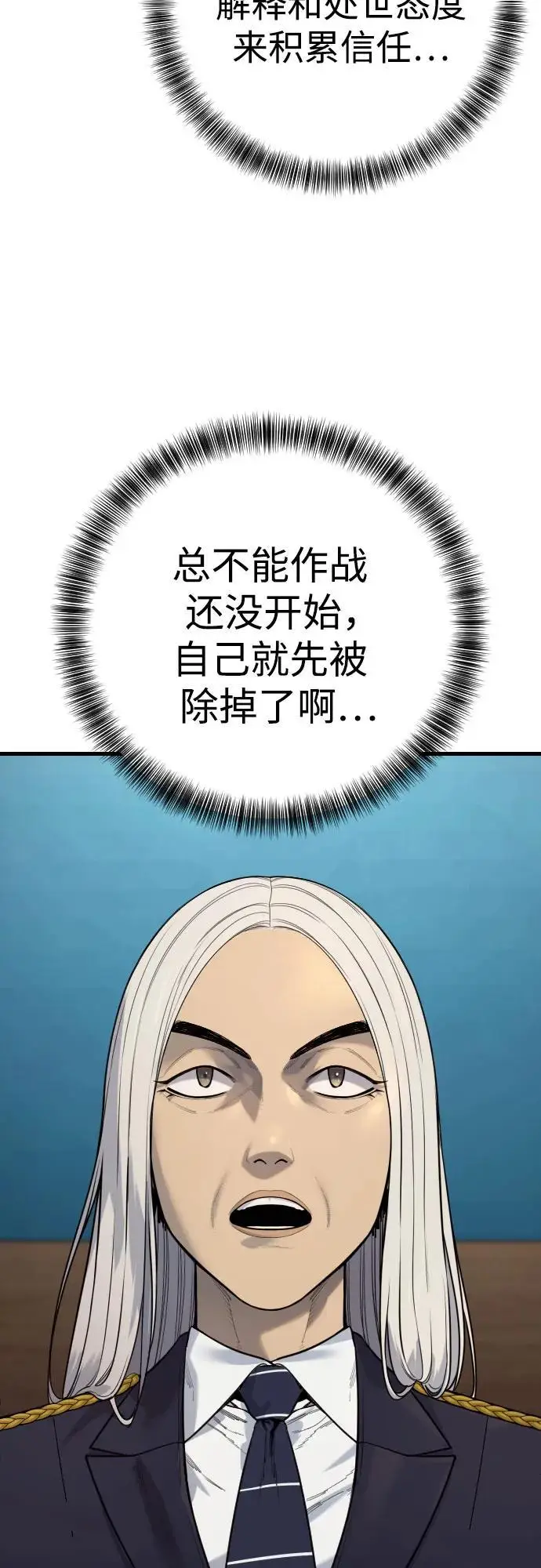 《杀手转职》[第2季 46话] 责任图33