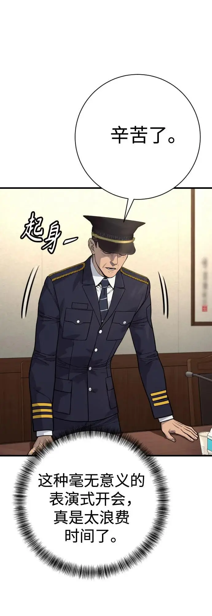 《杀手转职》[第2季 46话] 责任图35