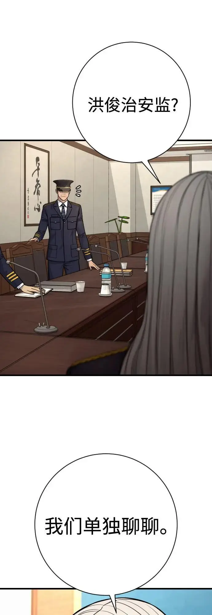 《杀手转职》[第2季 46话] 责任图36