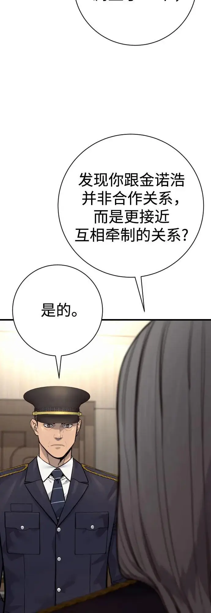 《杀手转职》[第2季 46话] 责任图41