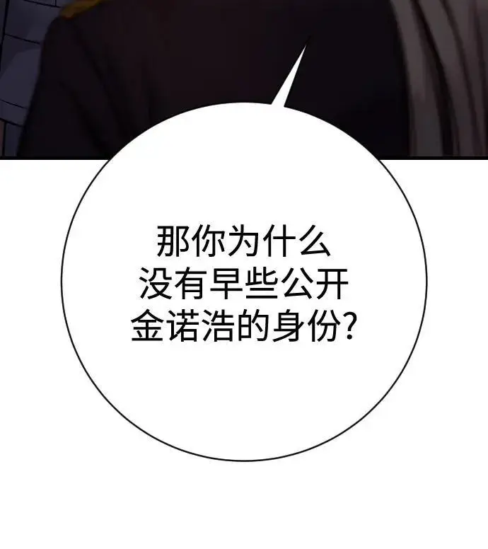 《杀手转职》[第2季 46话] 责任图42