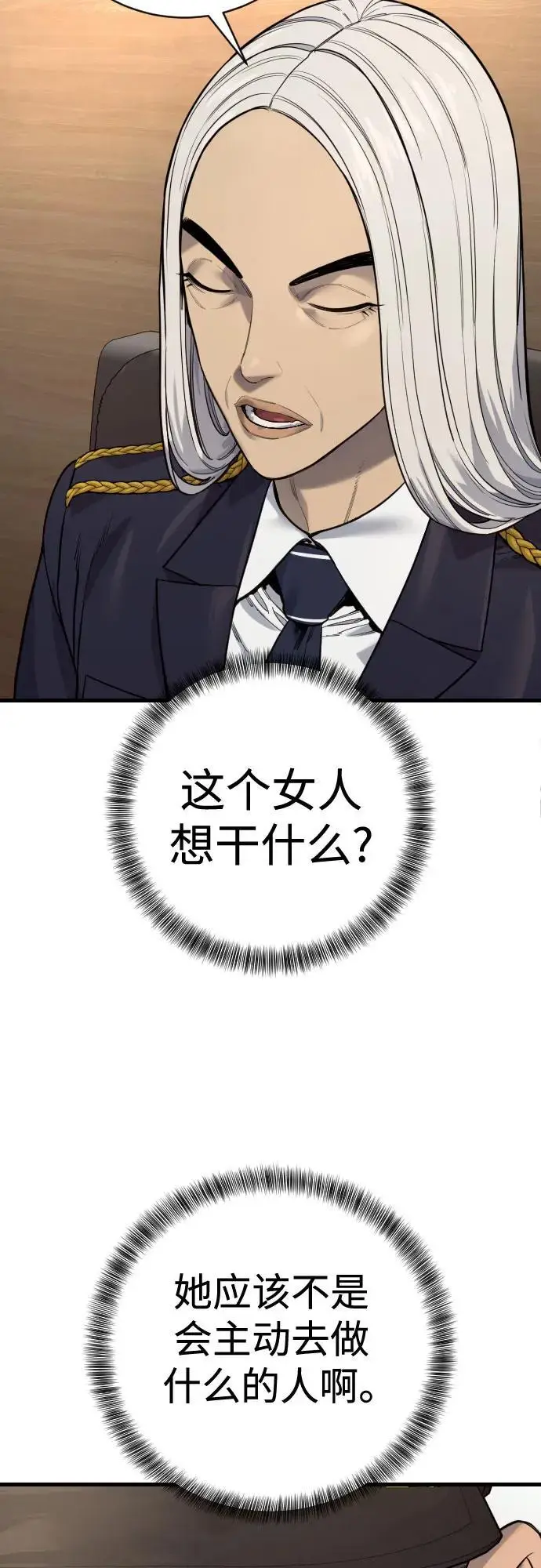 《杀手转职》[第2季 46话] 责任图49