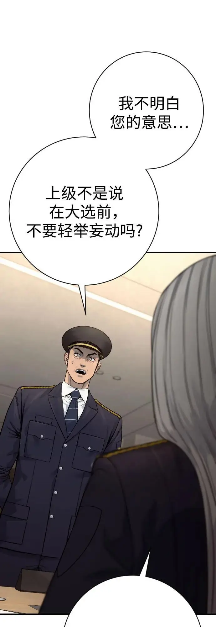 《杀手转职》[第2季 46话] 责任图51