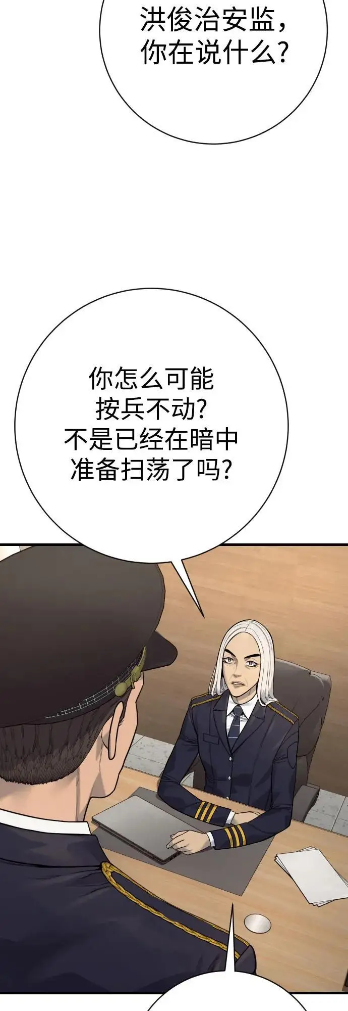 《杀手转职》[第2季 46话] 责任图52