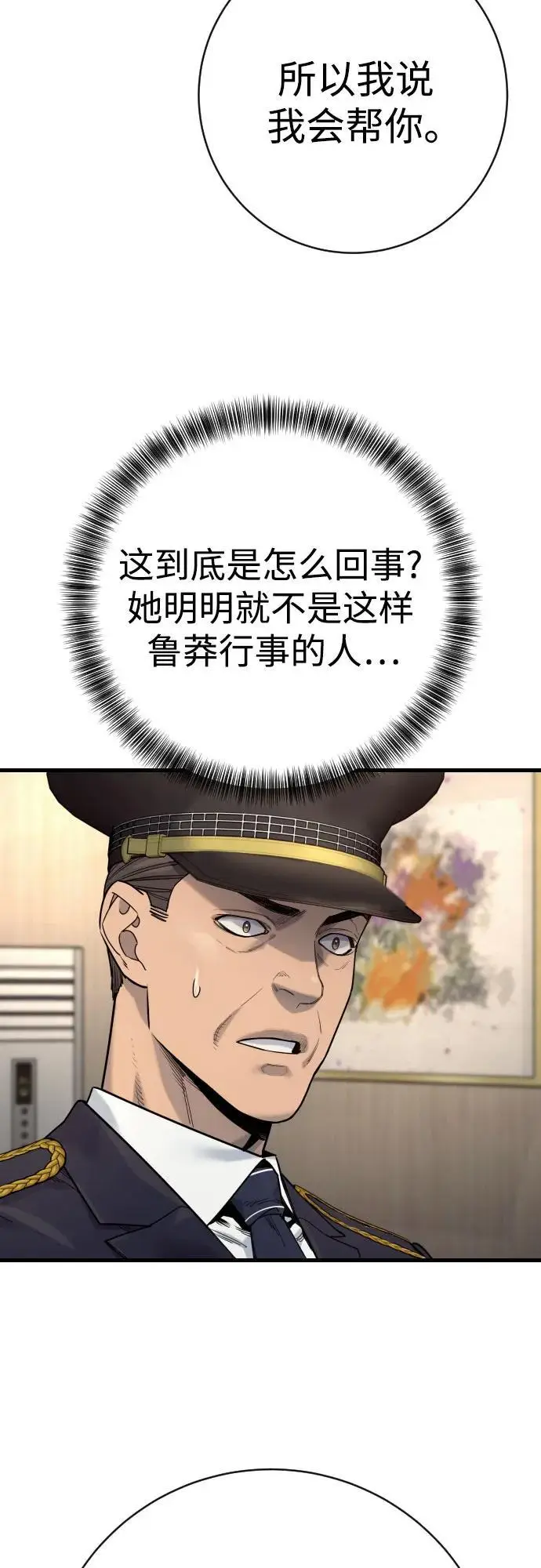 《杀手转职》[第2季 46话] 责任图53