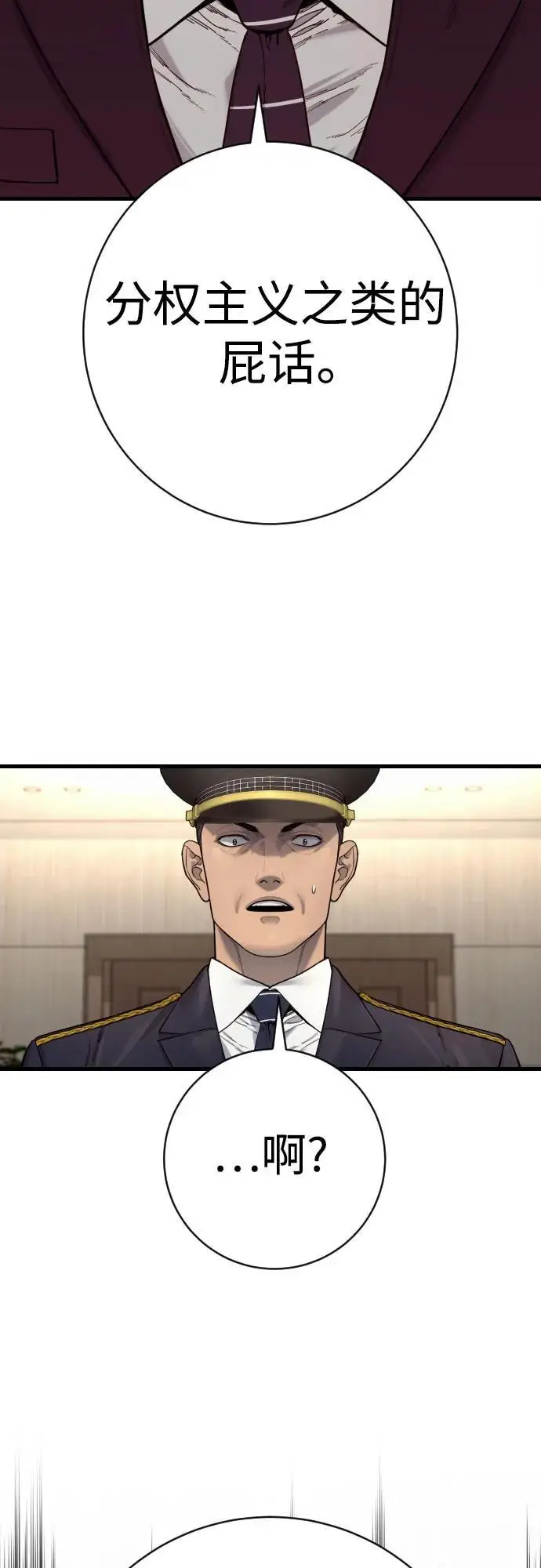 《杀手转职》[第2季 46话] 责任图57