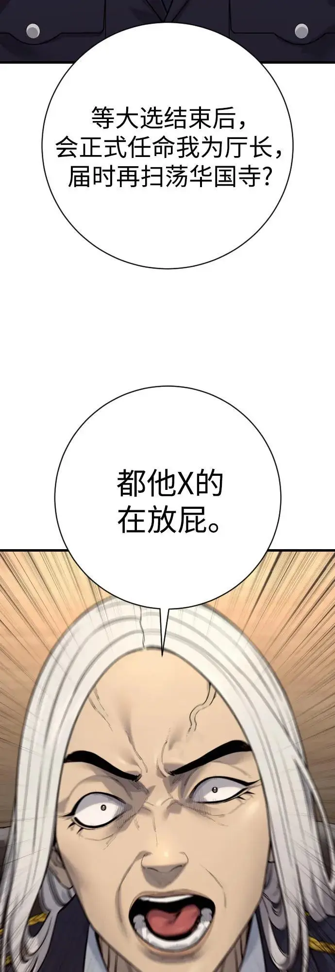 《杀手转职》[第2季 46话] 责任图64