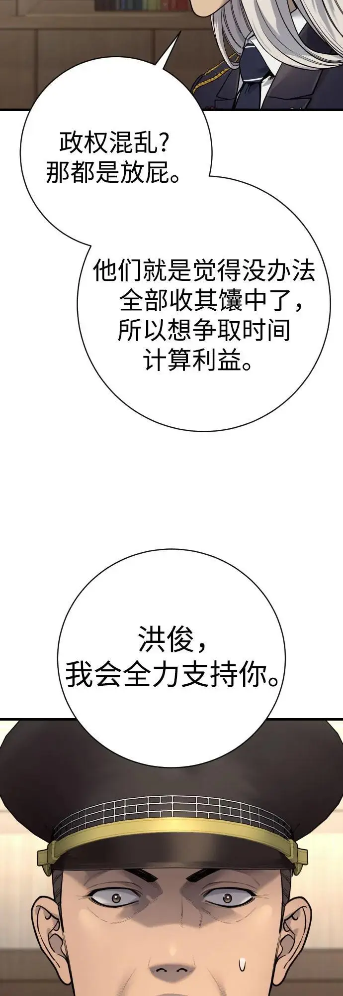 《杀手转职》[第2季 46话] 责任图68