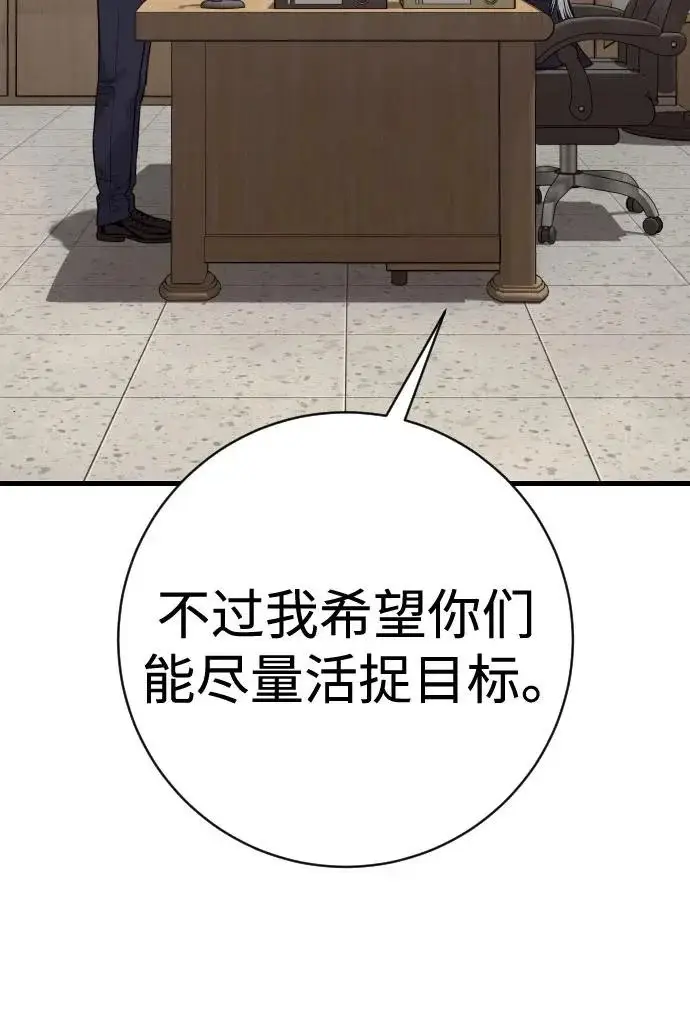 《杀手转职》[第2季 47话] 计划图10