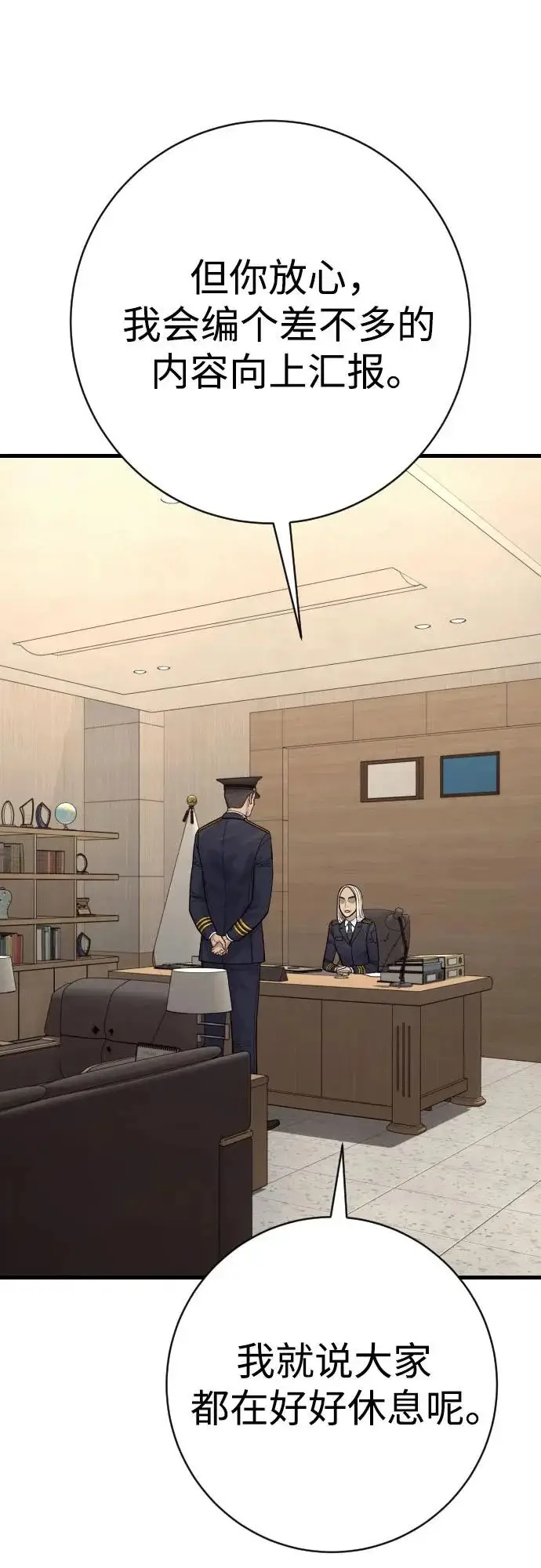 《杀手转职》[第2季 47话] 计划图14