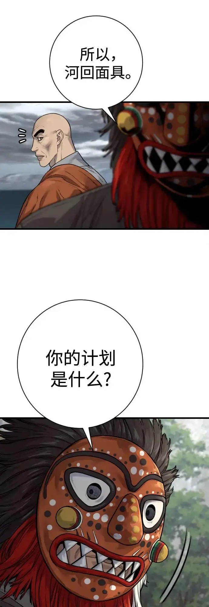 《杀手转职》[第2季 47话] 计划图48