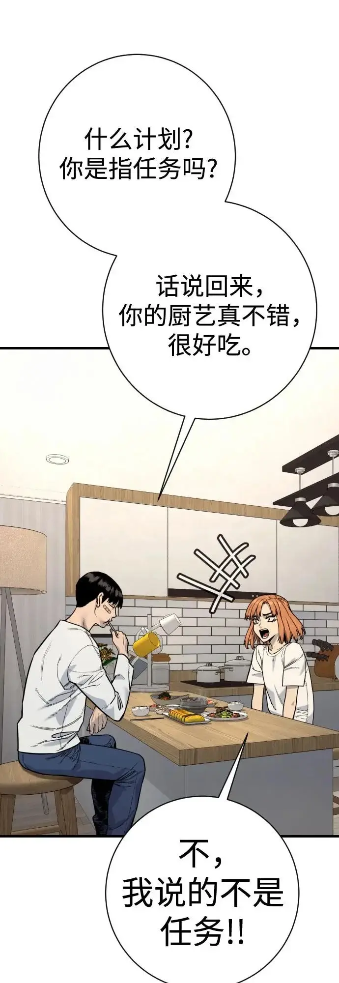 《杀手转职》[第2季 47话] 计划图69