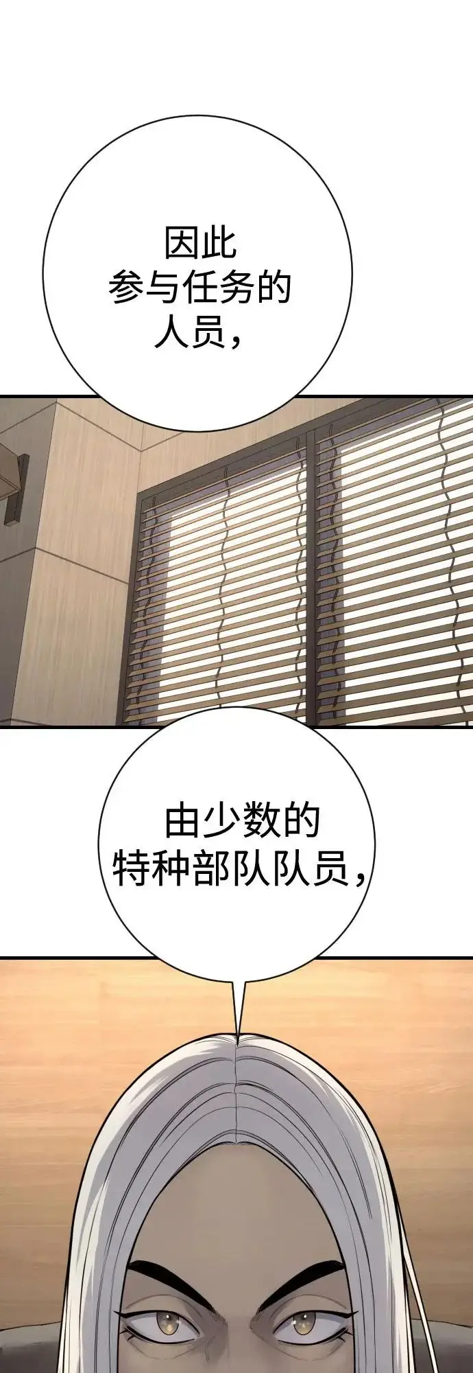 《杀手转职》[第2季 47话] 计划图7
