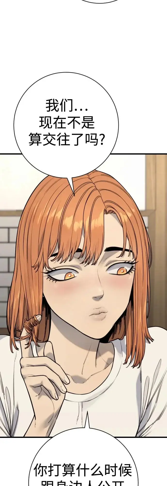 《杀手转职》[第2季 47话] 计划图70