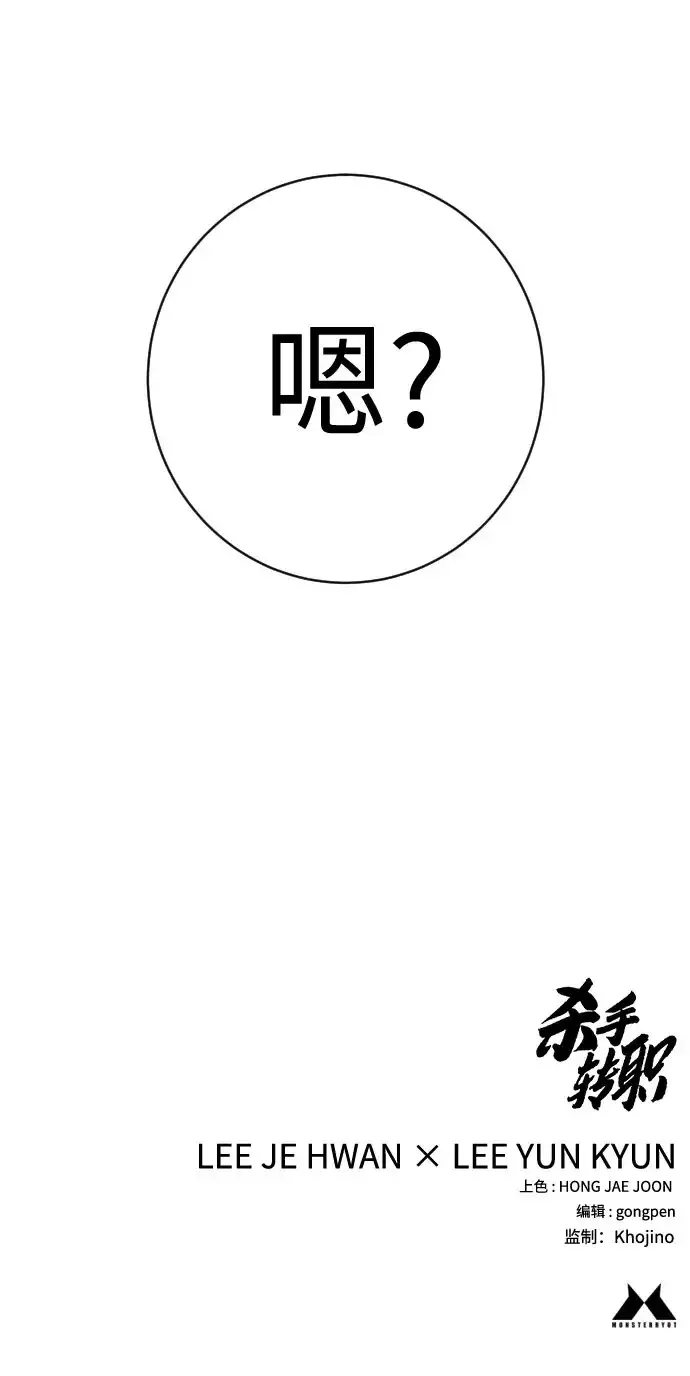 《杀手转职》[第2季 47话] 计划图72