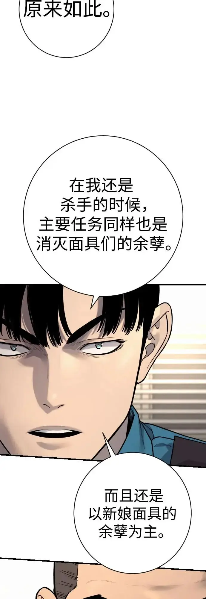 《杀手转职》[第2季 48话] 归来图29