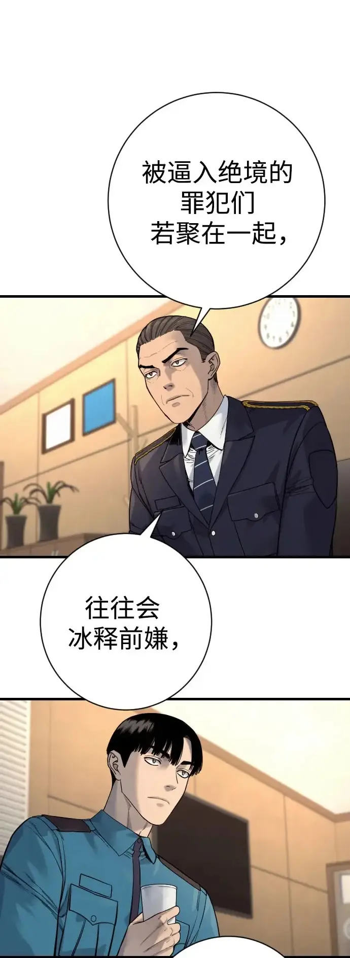 《杀手转职》[第2季 48话] 归来图33