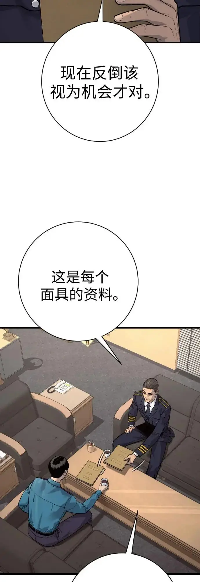 《杀手转职》[第2季 48话] 归来图35