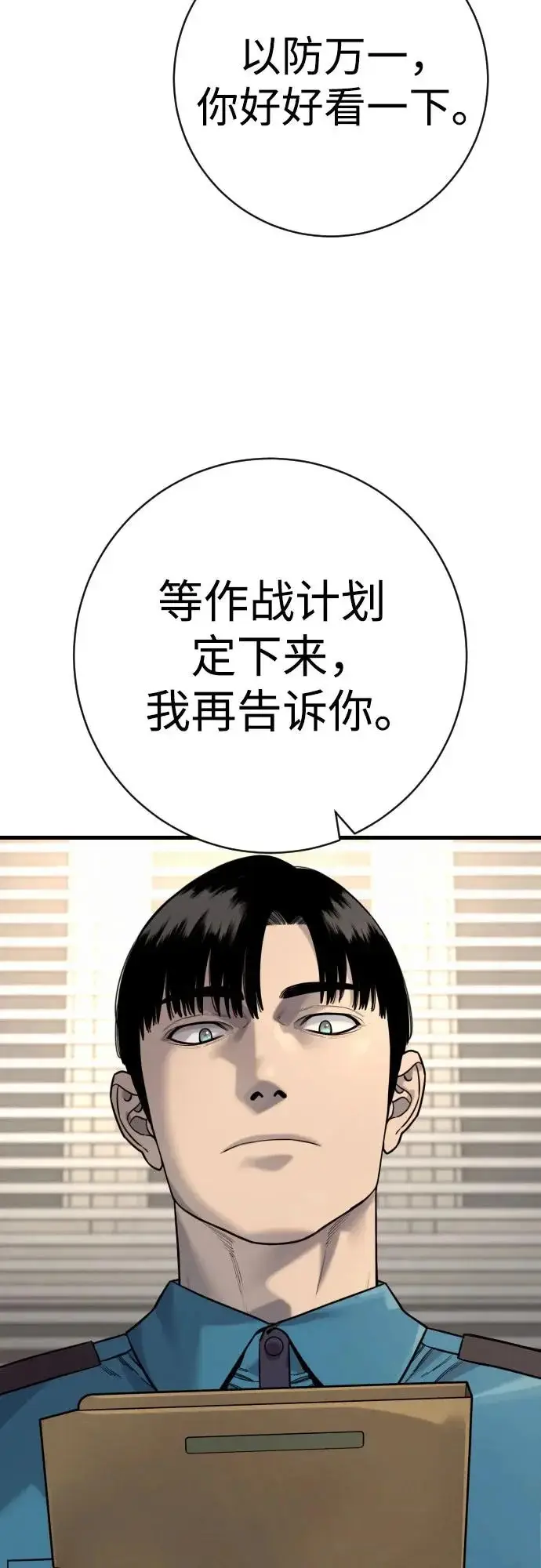 《杀手转职》[第2季 48话] 归来图36