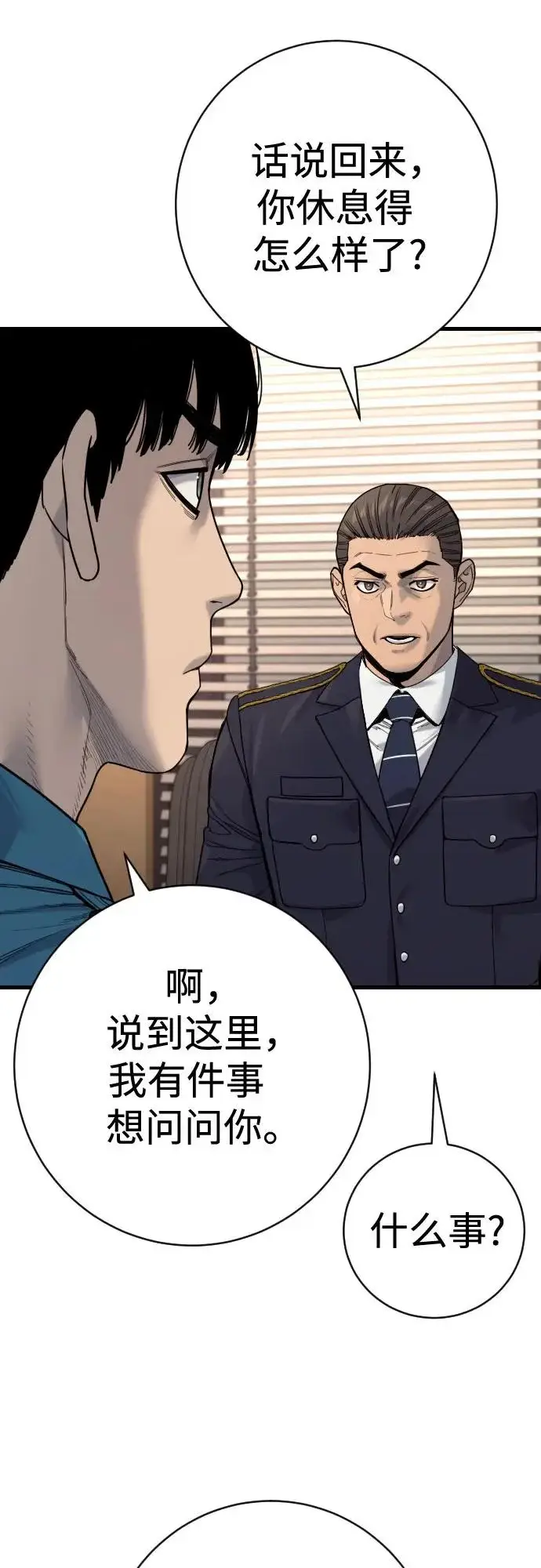 《杀手转职》[第2季 48话] 归来图38