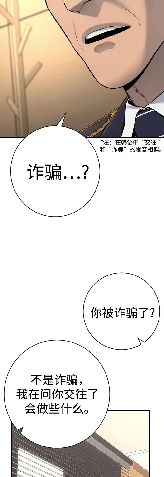《杀手转职》[第2季 48话] 归来图40
