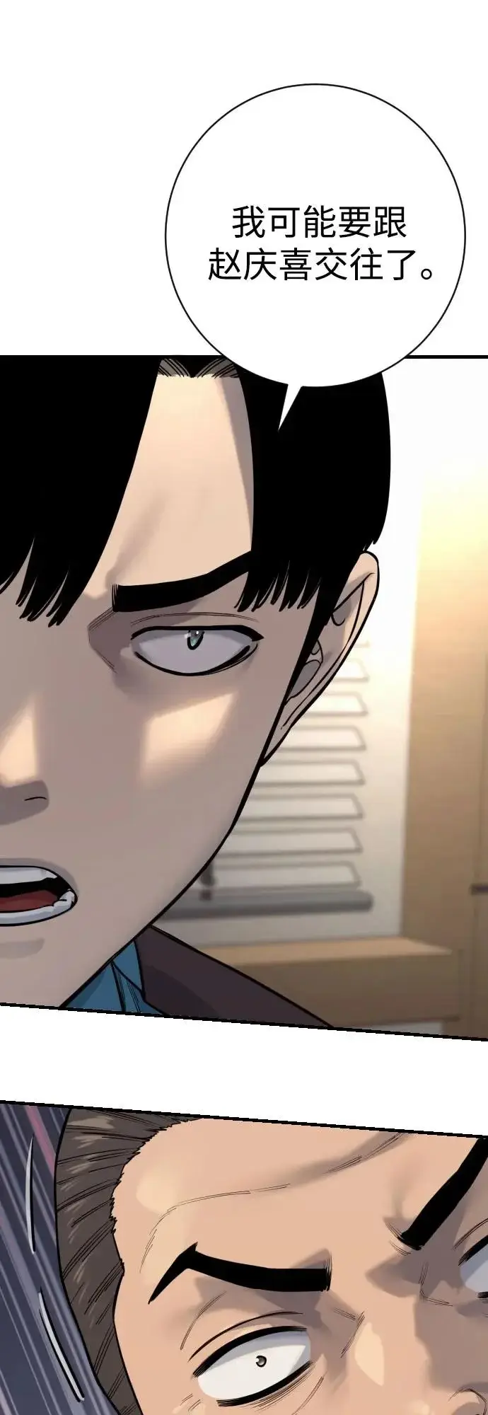 《杀手转职》[第2季 48话] 归来图43