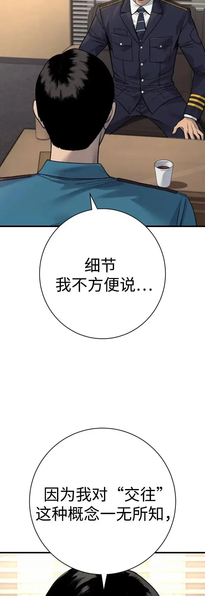 《杀手转职》[第2季 48话] 归来图45