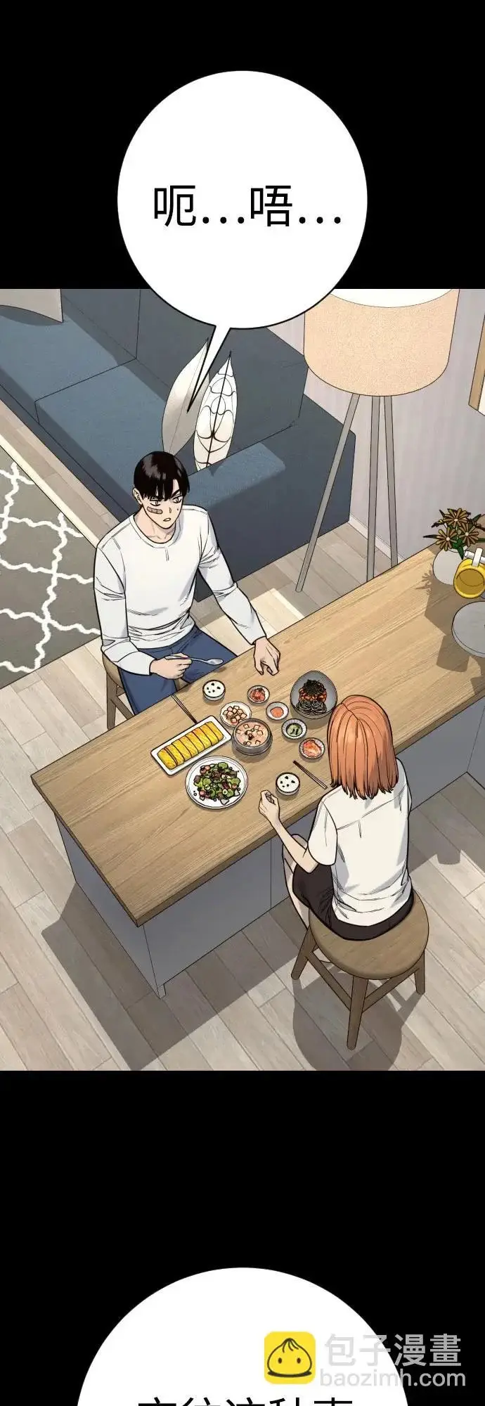 《杀手转职》[第2季 48话] 归来图47