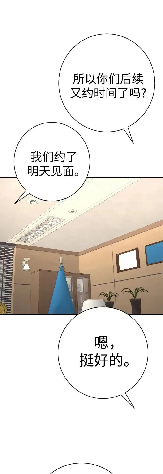 《杀手转职》[第2季 48话] 归来图60