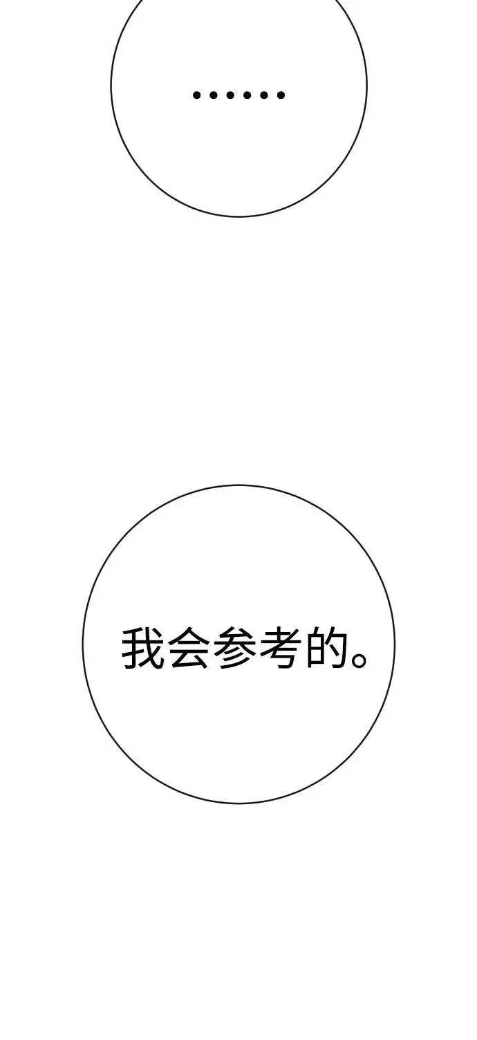 《杀手转职》[第2季 48话] 归来图63