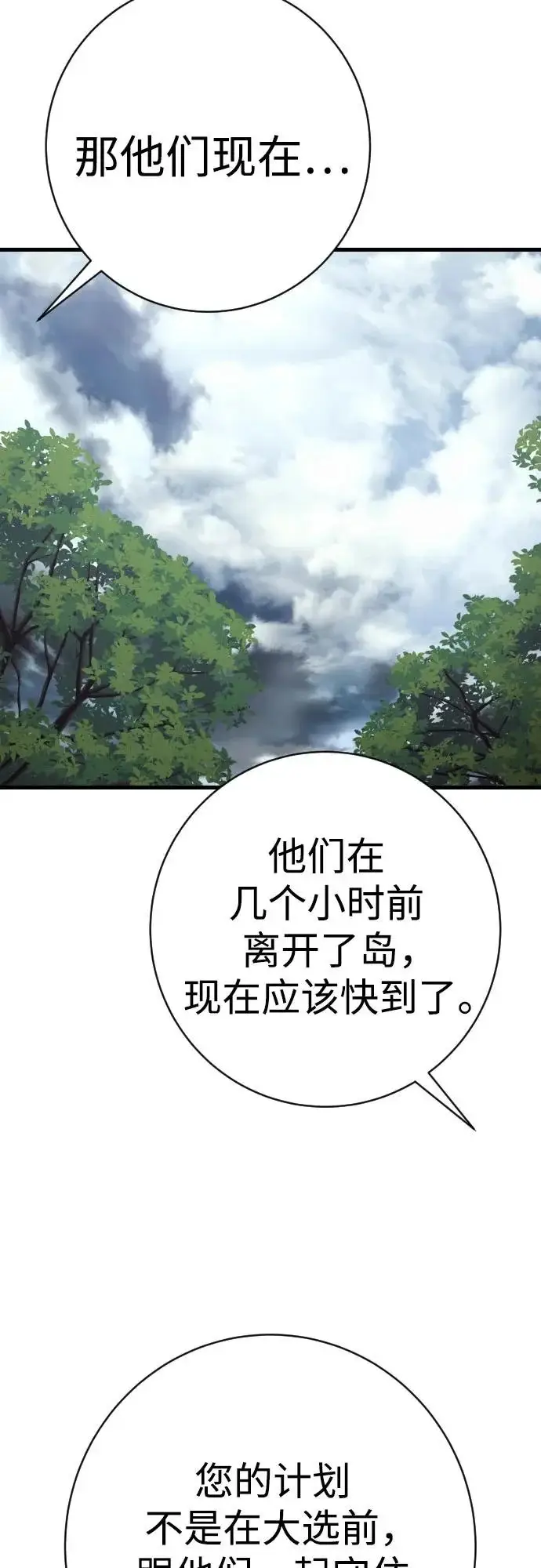 《杀手转职》[第2季 48话] 归来图70