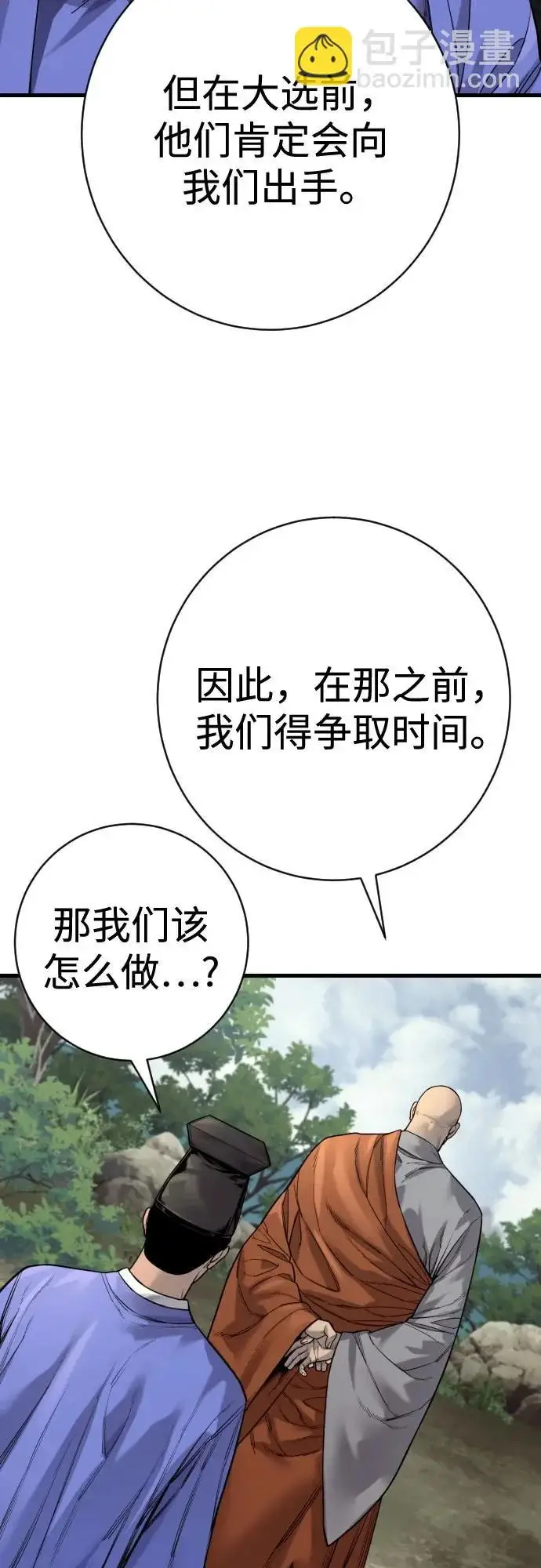 《杀手转职》[第2季 48话] 归来图75