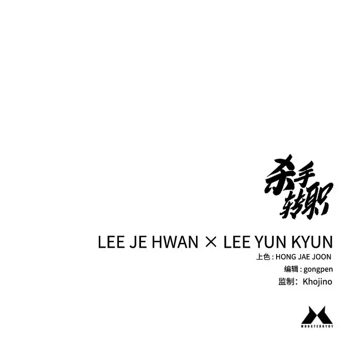 《杀手转职》[第2季 48话] 归来图84