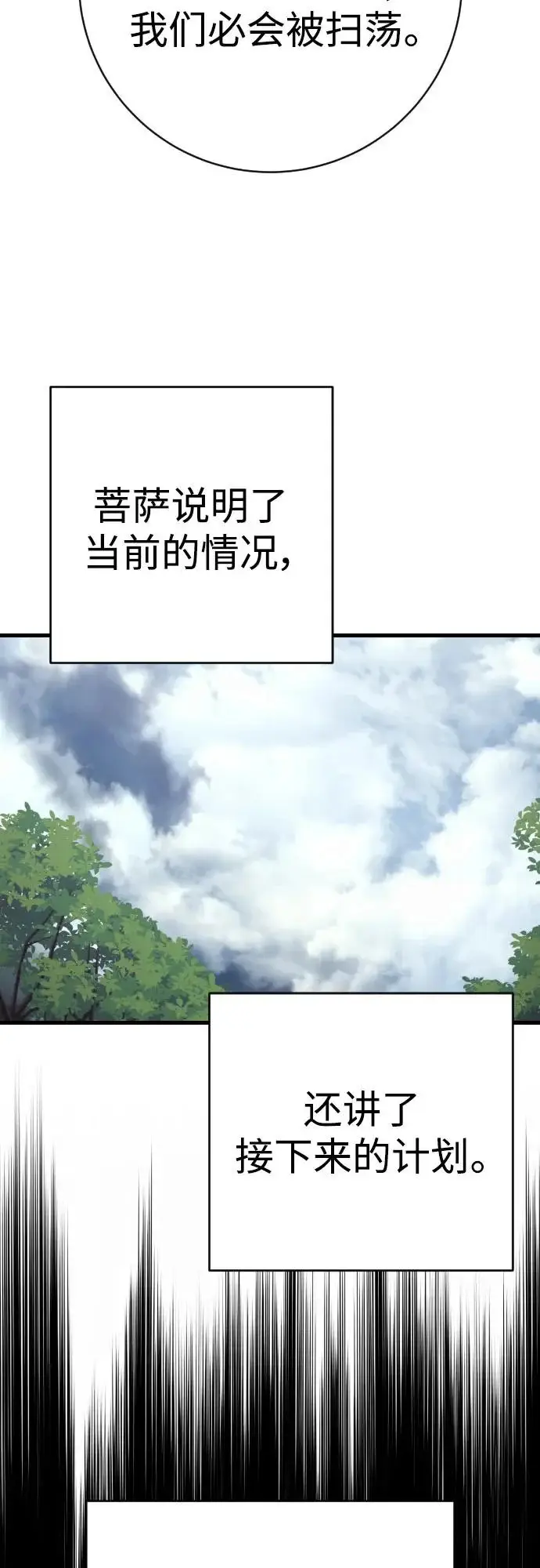《杀手转职》[第2季 49话] 袭击图11