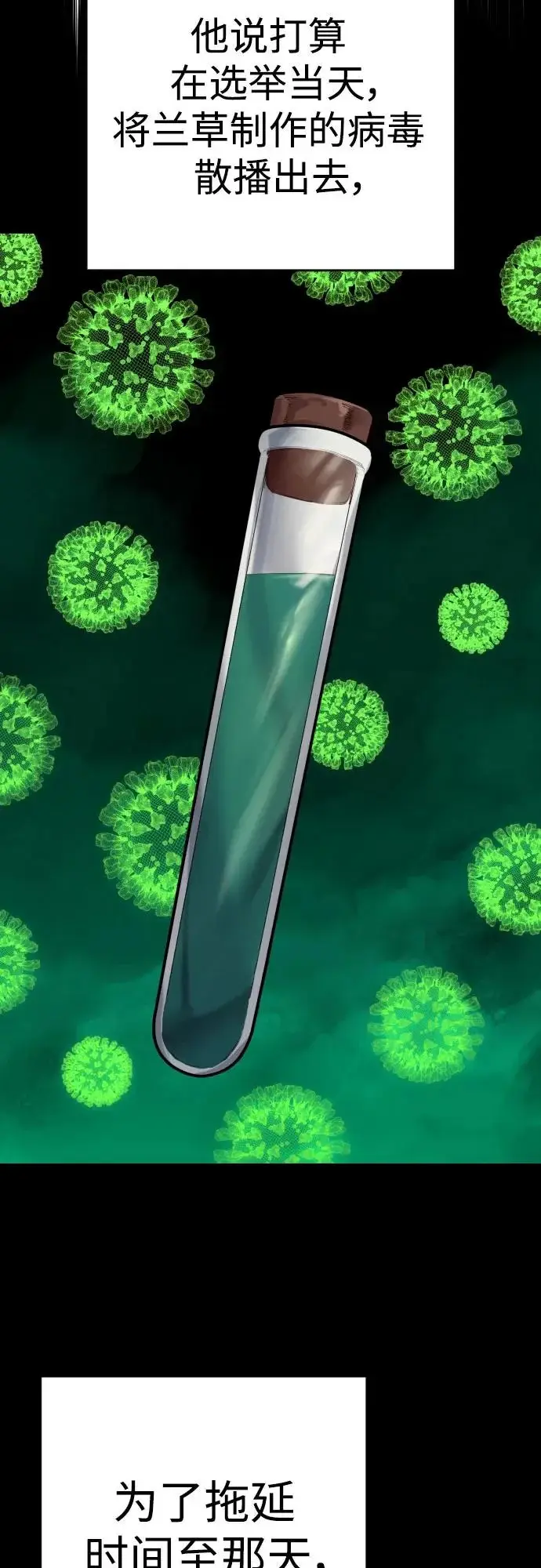 《杀手转职》[第2季 49话] 袭击图12
