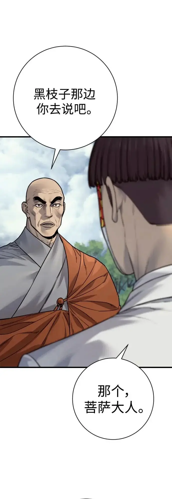 《杀手转职》[第2季 49话] 袭击图16
