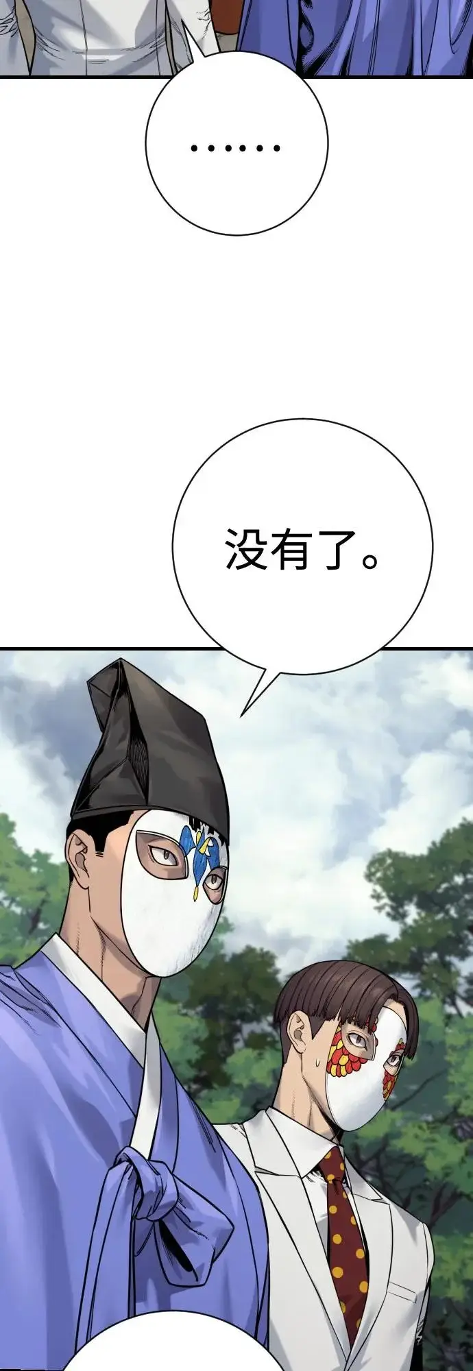 《杀手转职》[第2季 49话] 袭击图22