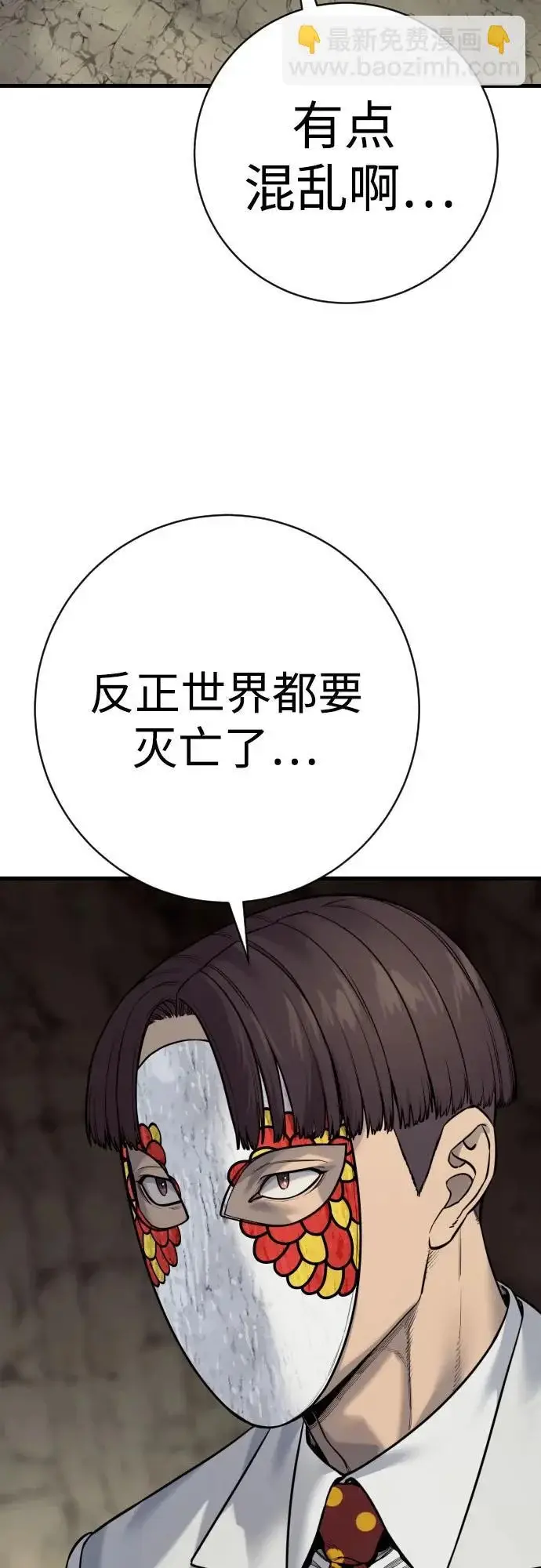 《杀手转职》[第2季 49话] 袭击图25