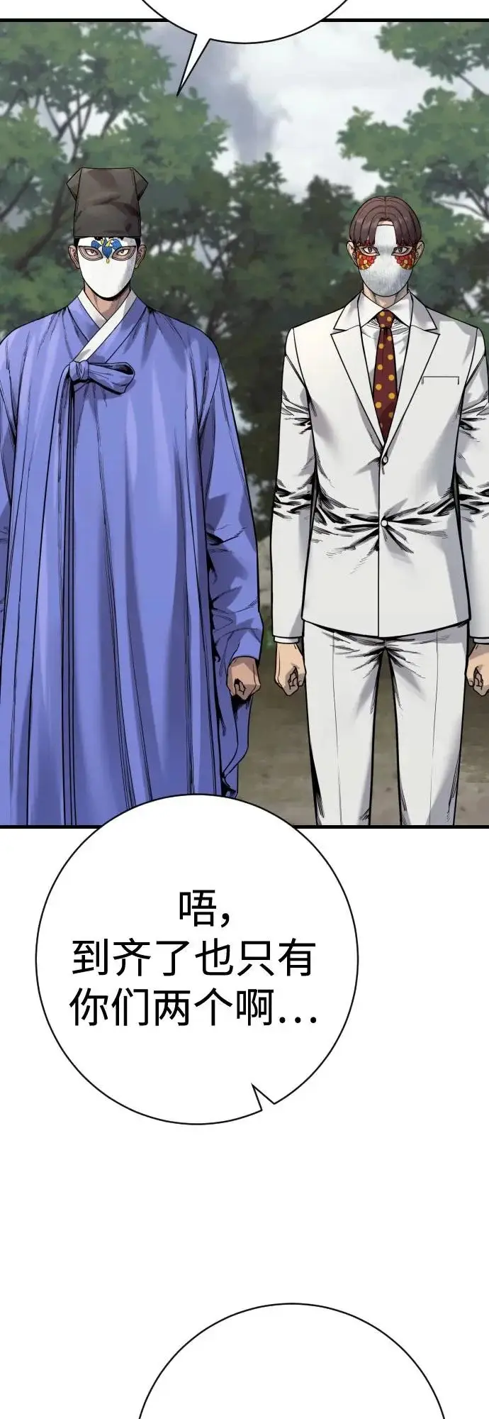 《杀手转职》[第2季 49话] 袭击图3