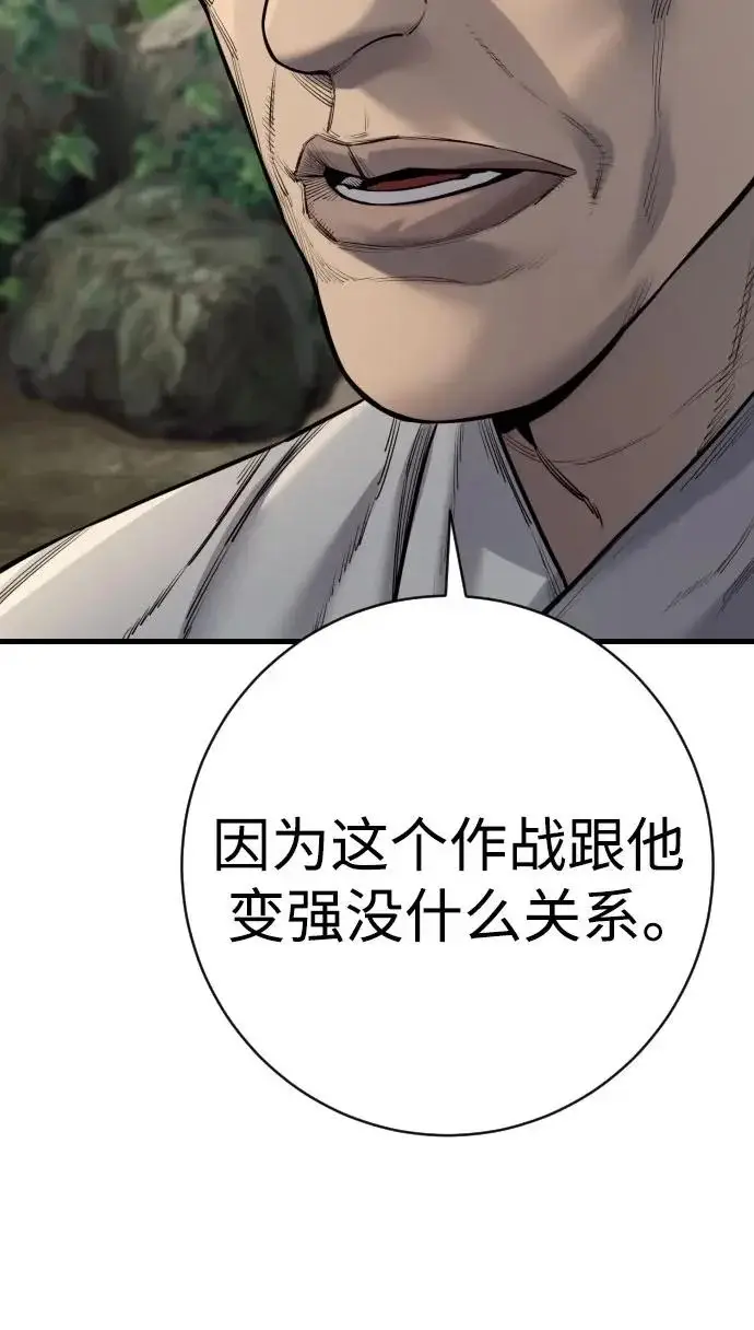 《杀手转职》[第2季 49话] 袭击图31