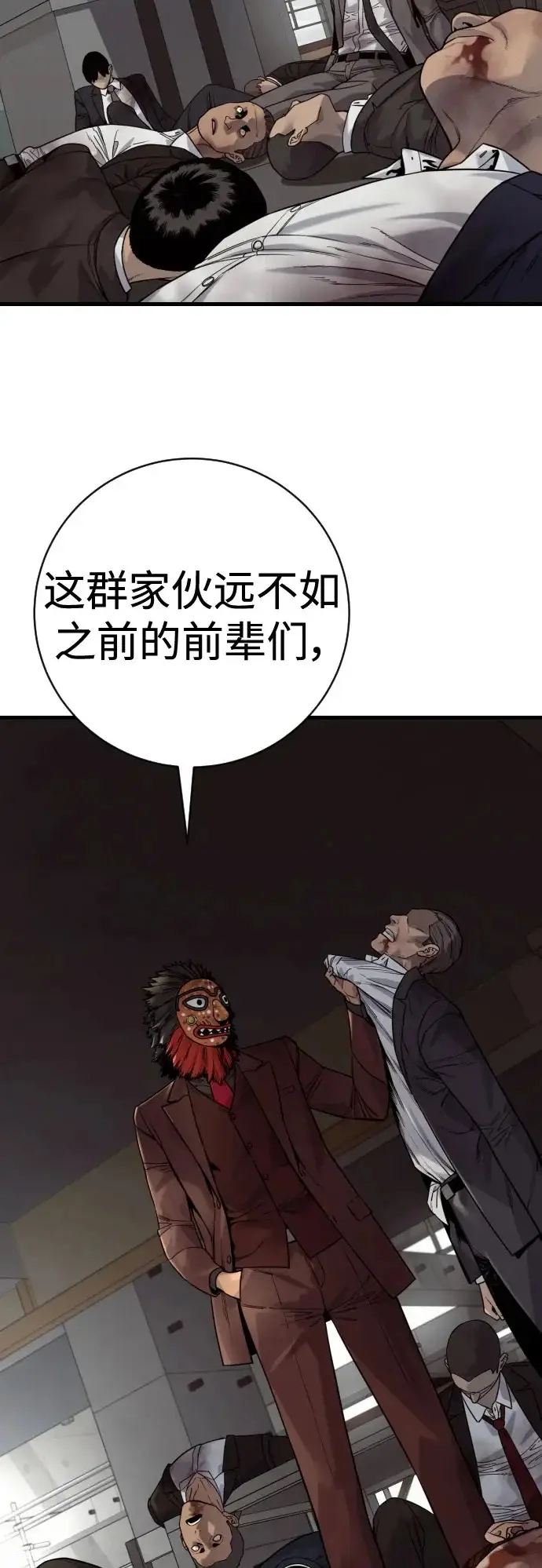 《杀手转职》[第2季 49话] 袭击图57