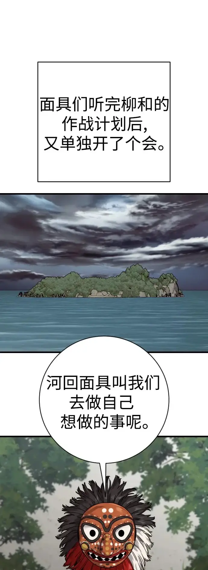 《杀手转职》[第2季 49话] 袭击图67