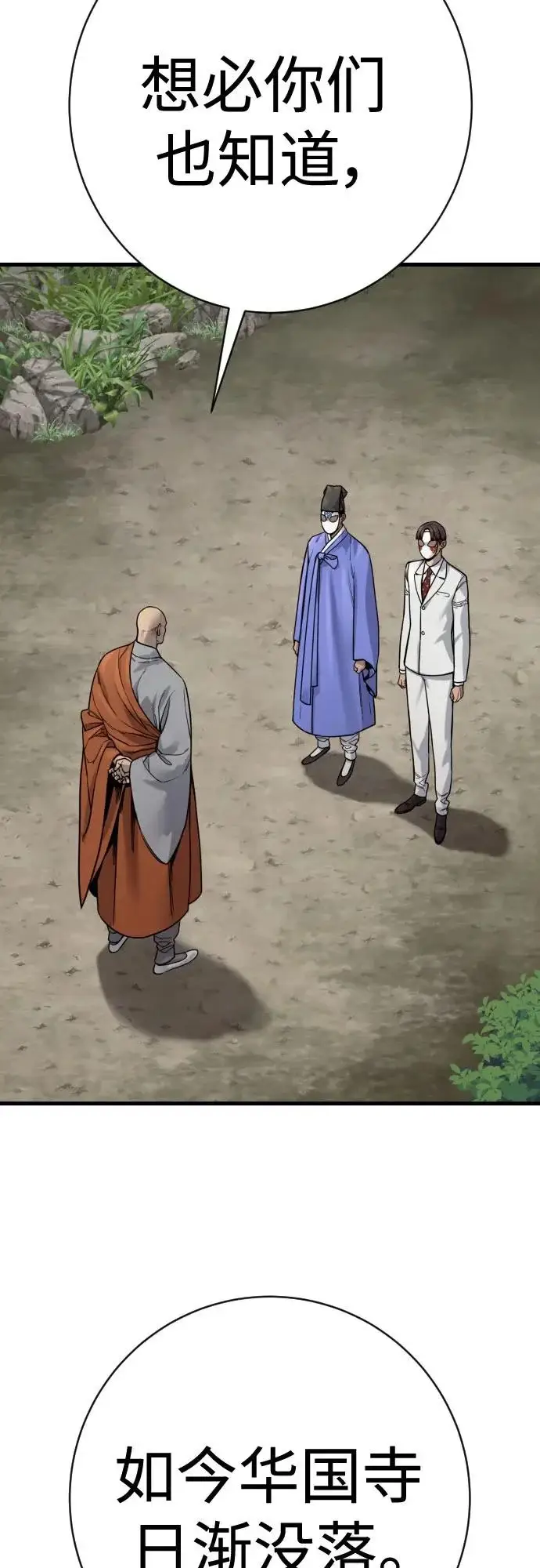 《杀手转职》[第2季 49话] 袭击图7