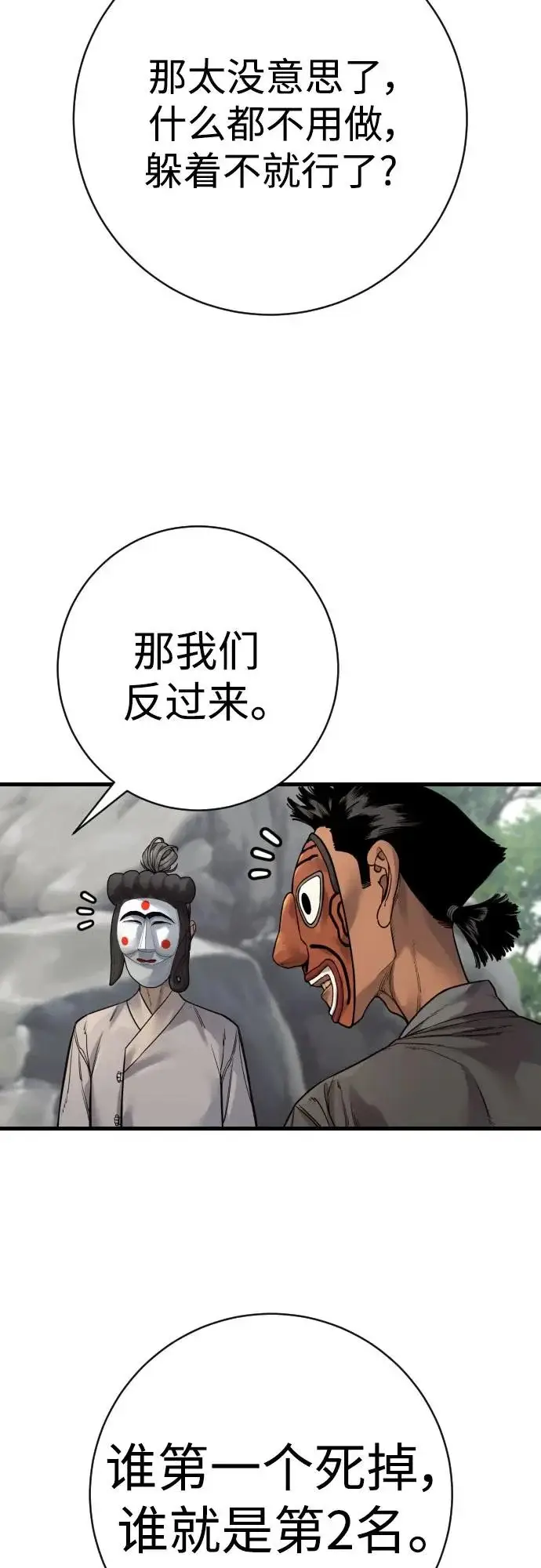 《杀手转职》[第2季 50话] 收尾（第二季完结）图22