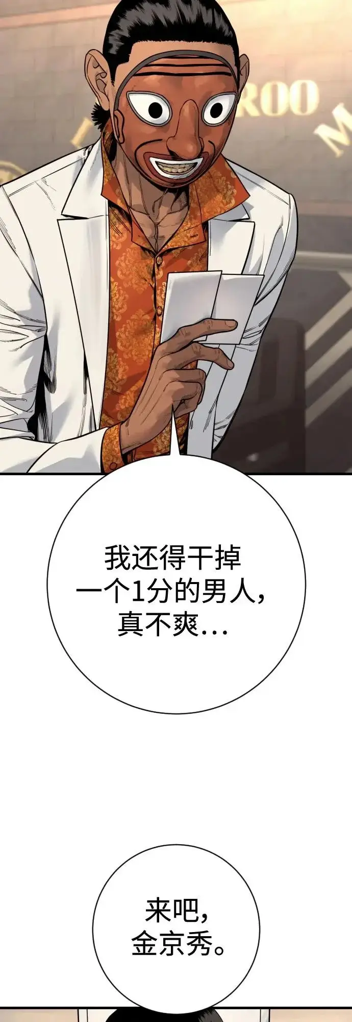 《杀手转职》[第2季 50话] 收尾（第二季完结）图65