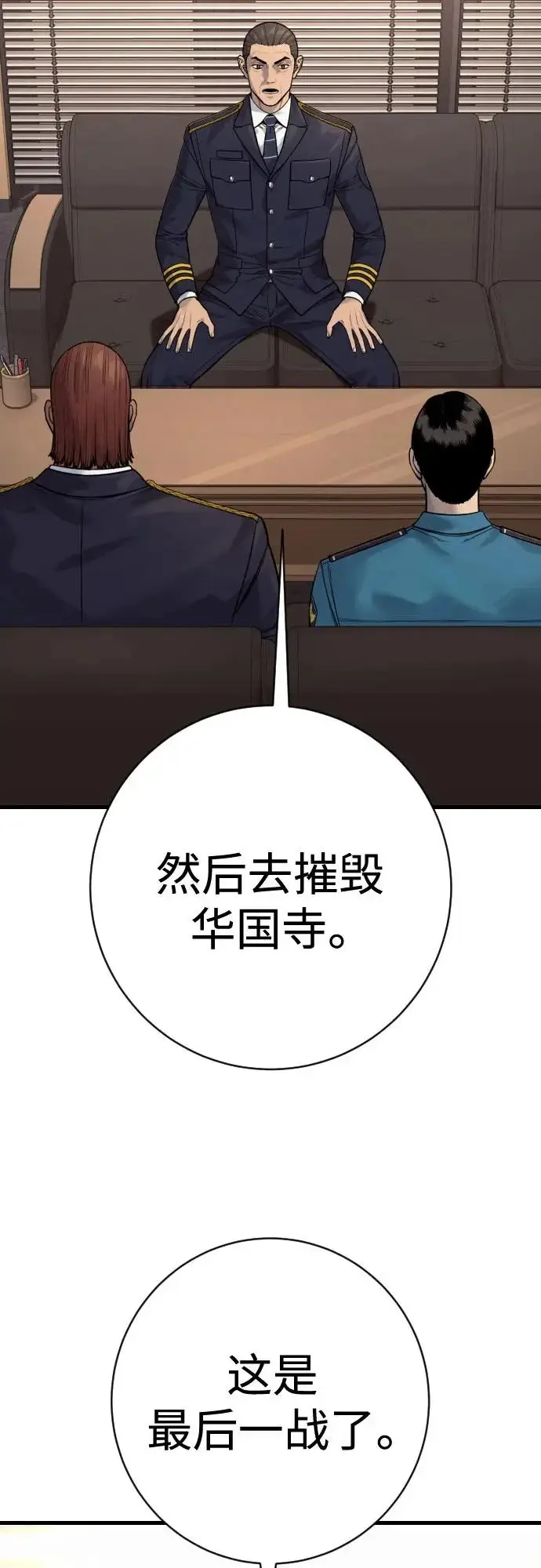 《杀手转职》[第2季 50话] 收尾（第二季完结）图70