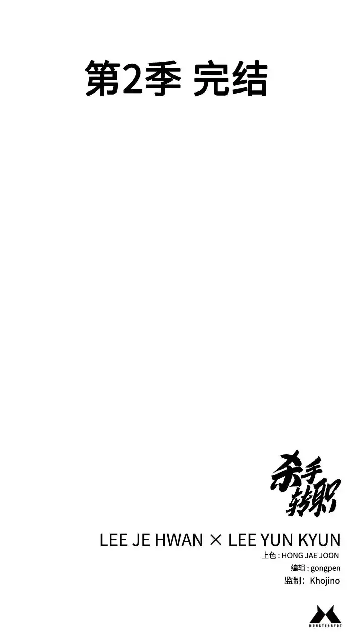 《杀手转职》[第2季 50话] 收尾（第二季完结）图76